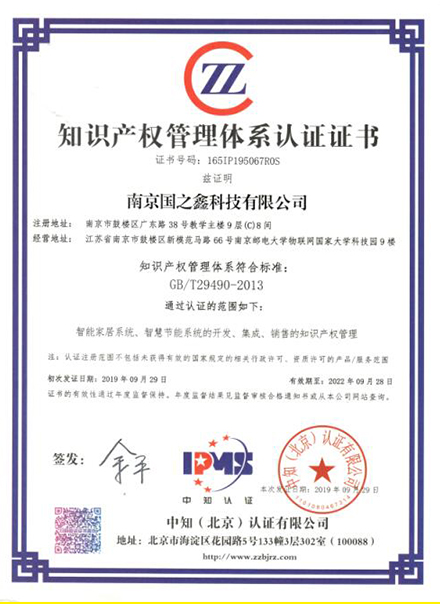 贯标知识产权管理体系认证证书