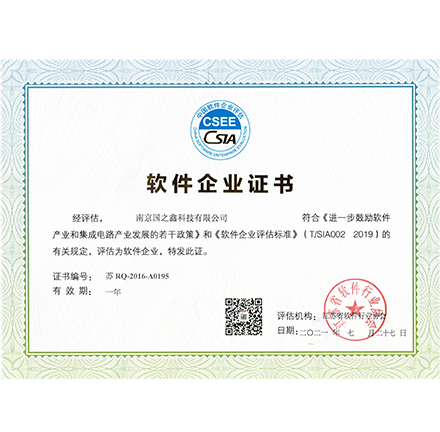 软件企业证书