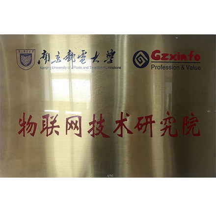 物联网技术研究院