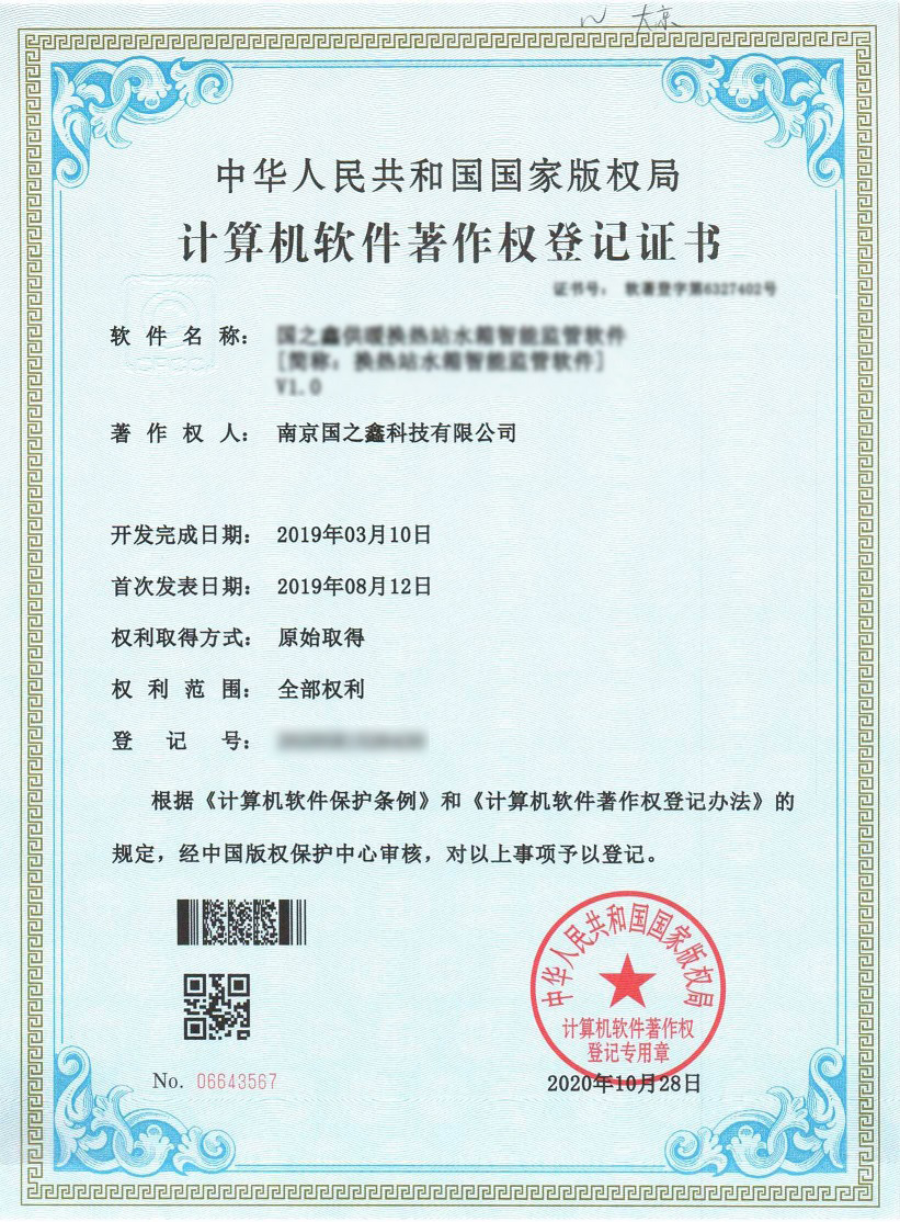 换热站水箱智能监管软件